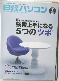 日経パソコン 2005年2/28