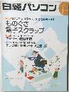 日経パソコン　2004年2月号