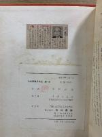 中村直勝日本史