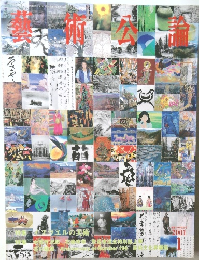 藝術公論　2001年1月