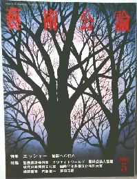 藝術公論　2002年5月号
