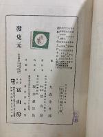 大日本全史　上・中・下