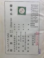 大日本全史　上・中・下