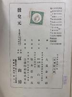 大日本全史　上・中・下