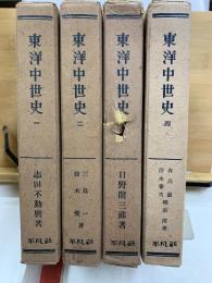 東洋中世史