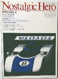 Nostalgic Hero　1995年6月号 Vol.49
