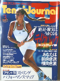 Tennis Journal 2000年3月号