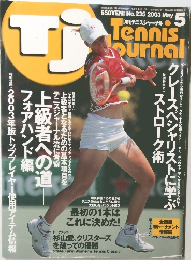 テニスジャーナル　2003年5月号