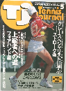 テニスジャーナル　2003年5月号