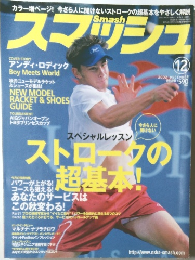 スマッシュ 2002年12月1日発行 