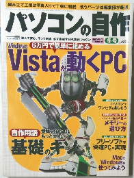 パソコンの自作　2006年冬
