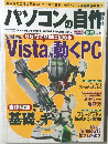 パソコンの自作　2006年冬