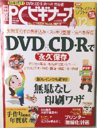 PCビギナープ 2007.12