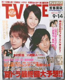 TV LIFE　 2007年９月号　
