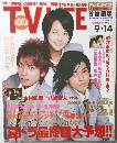 TV LIFE　 2007年９月号　