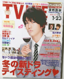 TV LIFE 関西版 2009年 No.2 