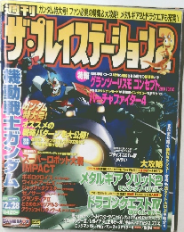 週刊ザ・プレイステーション2 vol.270 2001年12月28日