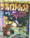週刊ザ・プレイステーション2 vol.270 2001年12月28日
