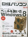 日経パソコン　２０１１年１０月号　
