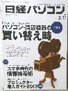 日経パソコン　２０１３年３月号