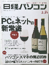 日経パソコン 2013年2 