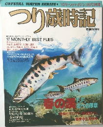 つり厳時期　1987年3月号