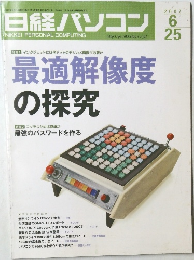 日経パソコン　2007年6月号