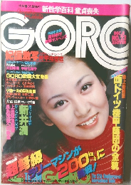 GORO 12/8 No.23