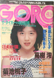 GORO　7／12号　No.14