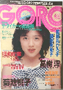GORO　7／12号　No.14