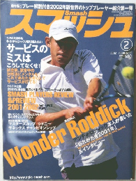スマッシュ　2002年2月号