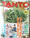 TANTO　1993年8月号