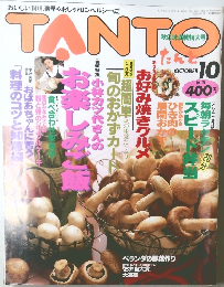 TANTO　1994年10月号