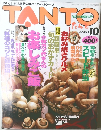 TANTO　1994年10月号