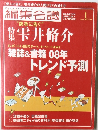 編集会議　2008年1月号