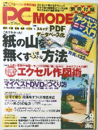 PCMODE　2004年9月号