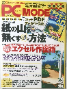 PCMODE　2004年9月号