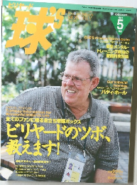 ビリヤード球's　2002年5月号