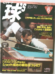 ビリヤード球's　2002年6月号