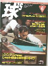 ビリヤード球's　2002年6月号