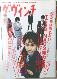 ダ・ヴィンチ　2007年2月号
