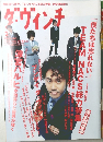 ダ・ヴィンチ　2007年2月号