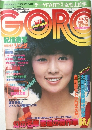 GORO　6/22号　No.12