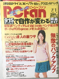 ピーシーファン　2004年7/1号