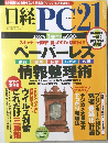 日経PC21　2007年1月号