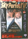 SKY PerfecTV! 　1998年6月号