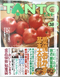 TANTO　1993年11月号
