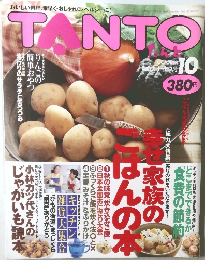 TANTO　1993年10月号