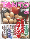 TANTO　1993年10月号