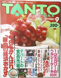 TANTO　1993年9月号